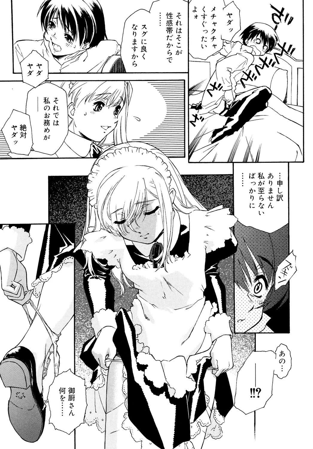 エプロンドレス 8ページ