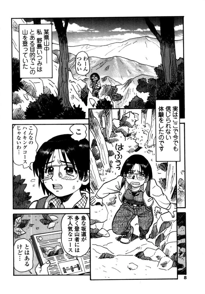 タヌプリちゃん 3ページ