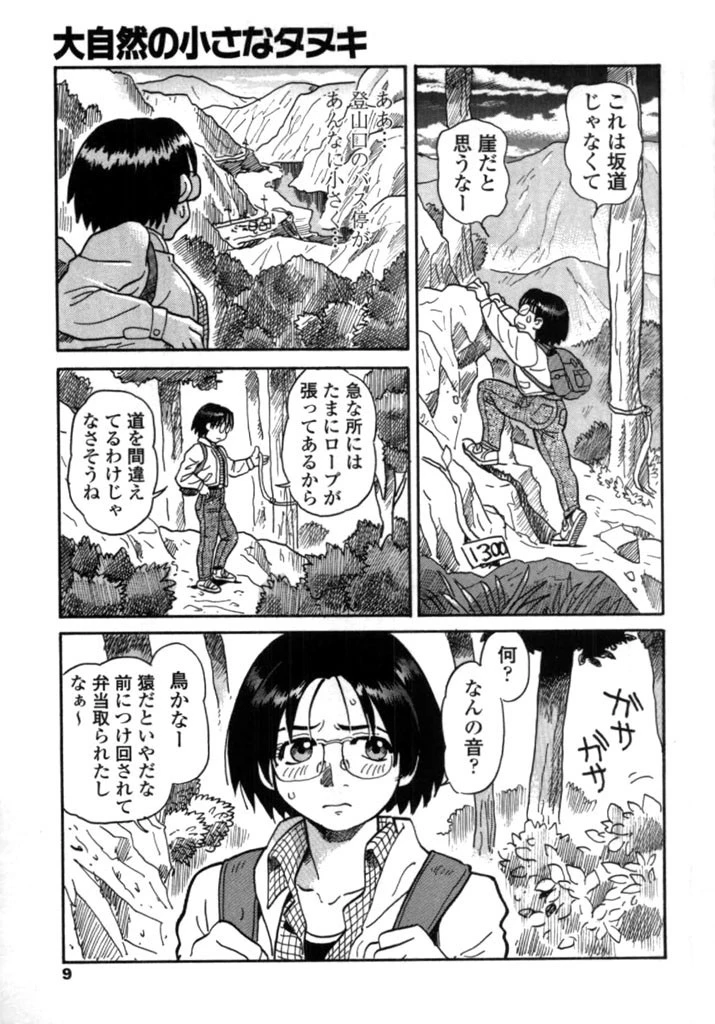 タヌプリちゃん 4ページ