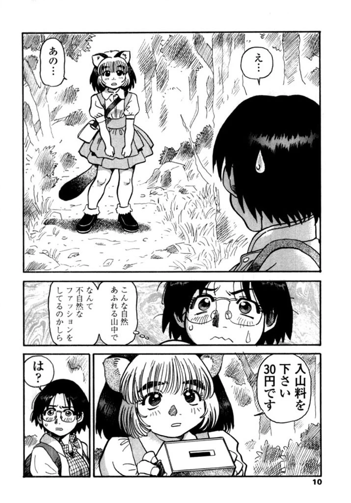 タヌプリちゃん 5ページ