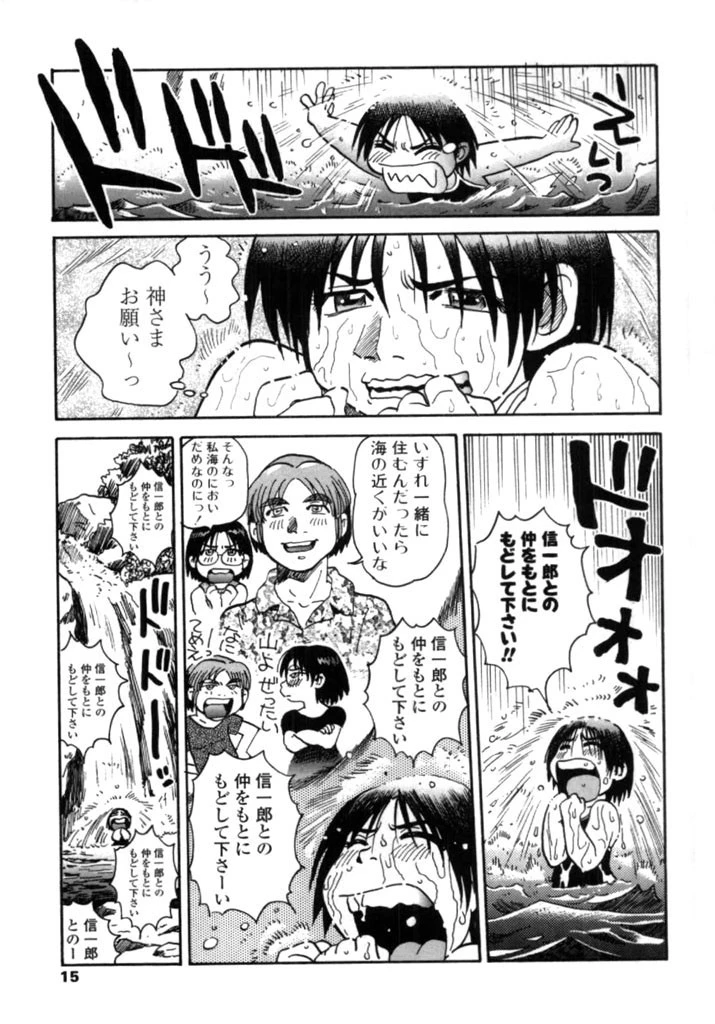 タヌプリちゃん 10ページ