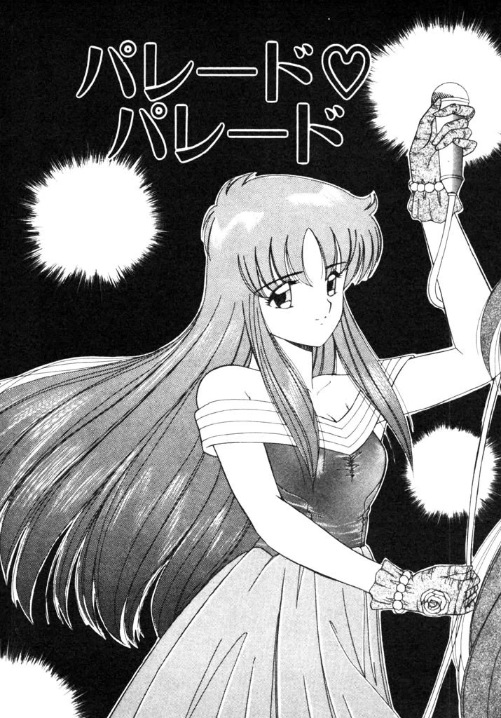 パレード・パレード 6ページ