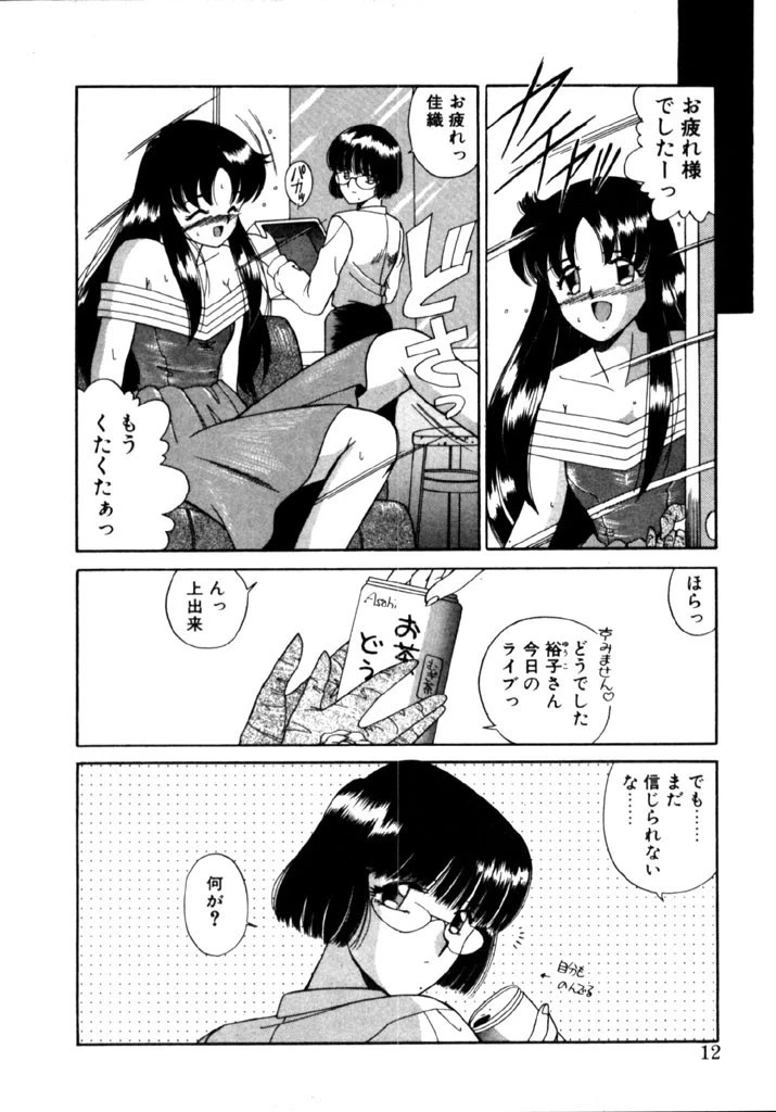 パレード・パレード 9ページ