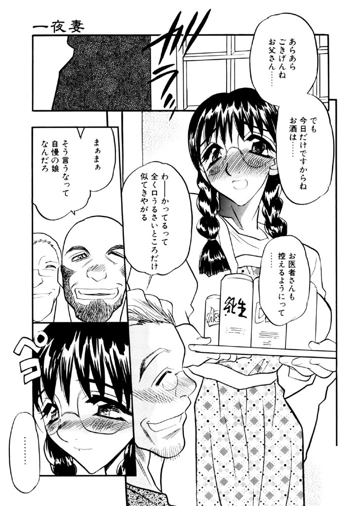 解放の宴 4ページ