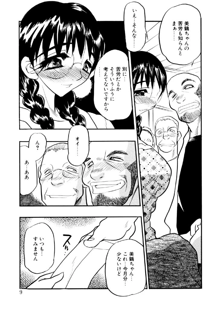 解放の宴 6ページ