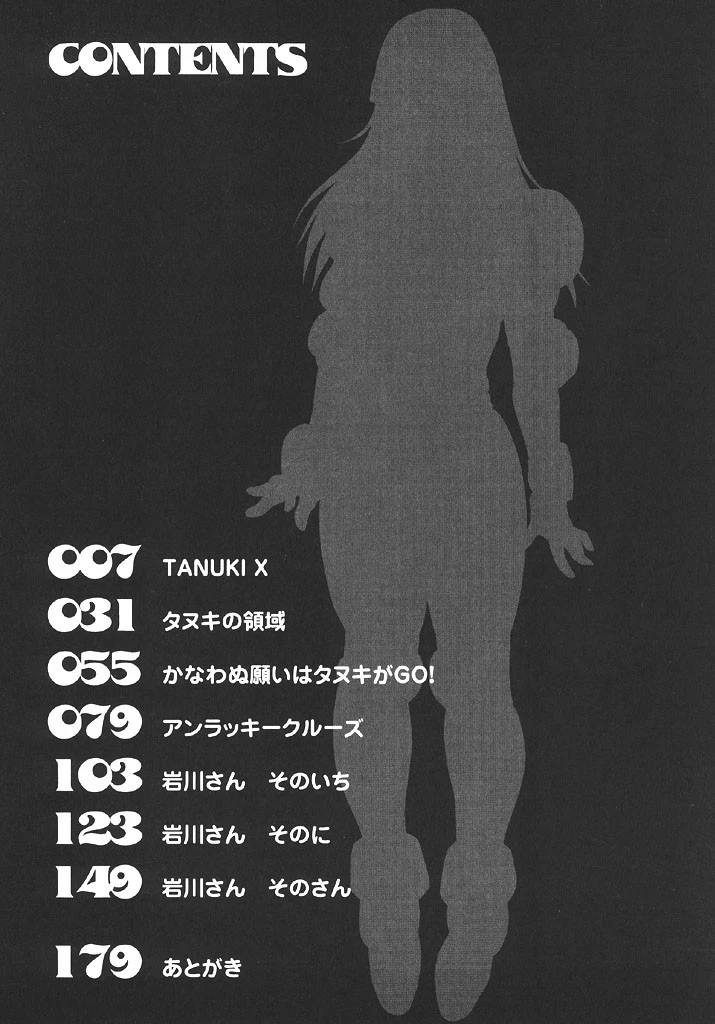 コス☆プレイガール岩川さん 3ページ