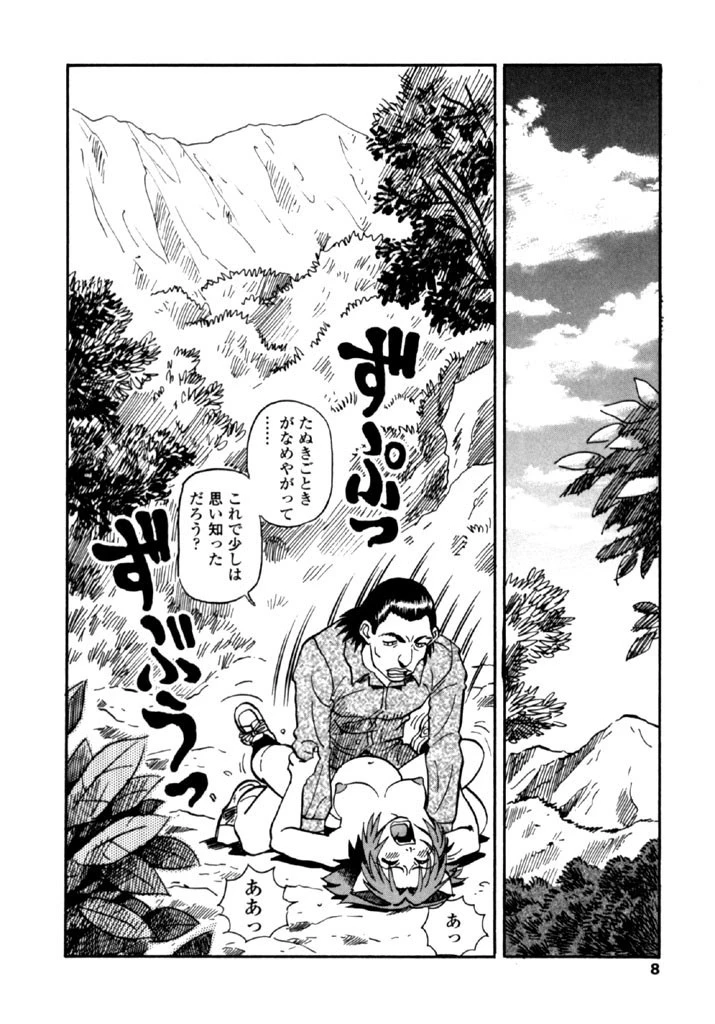 コス☆プレイガール岩川さん 5ページ