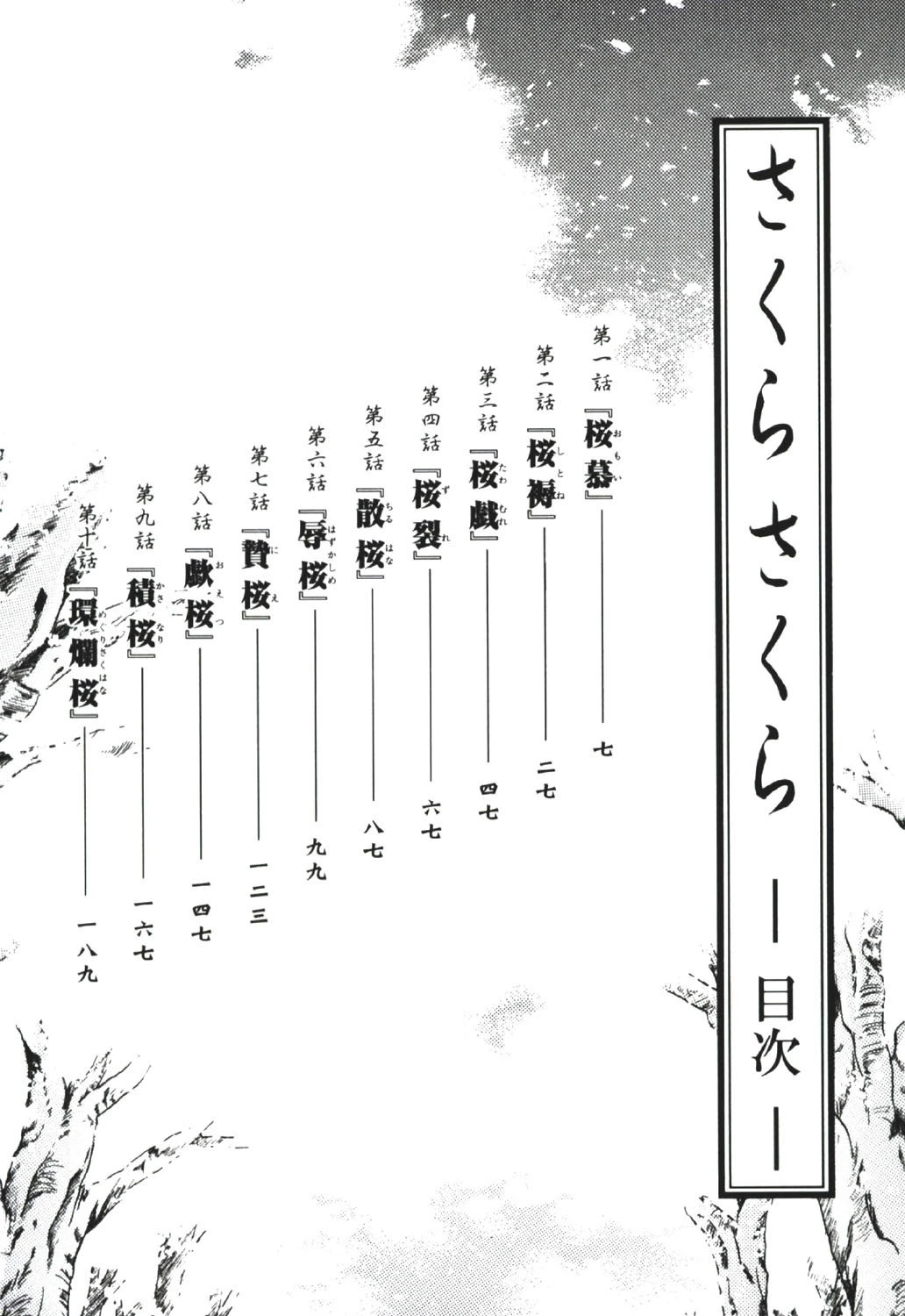 さくらさくら 3ページ