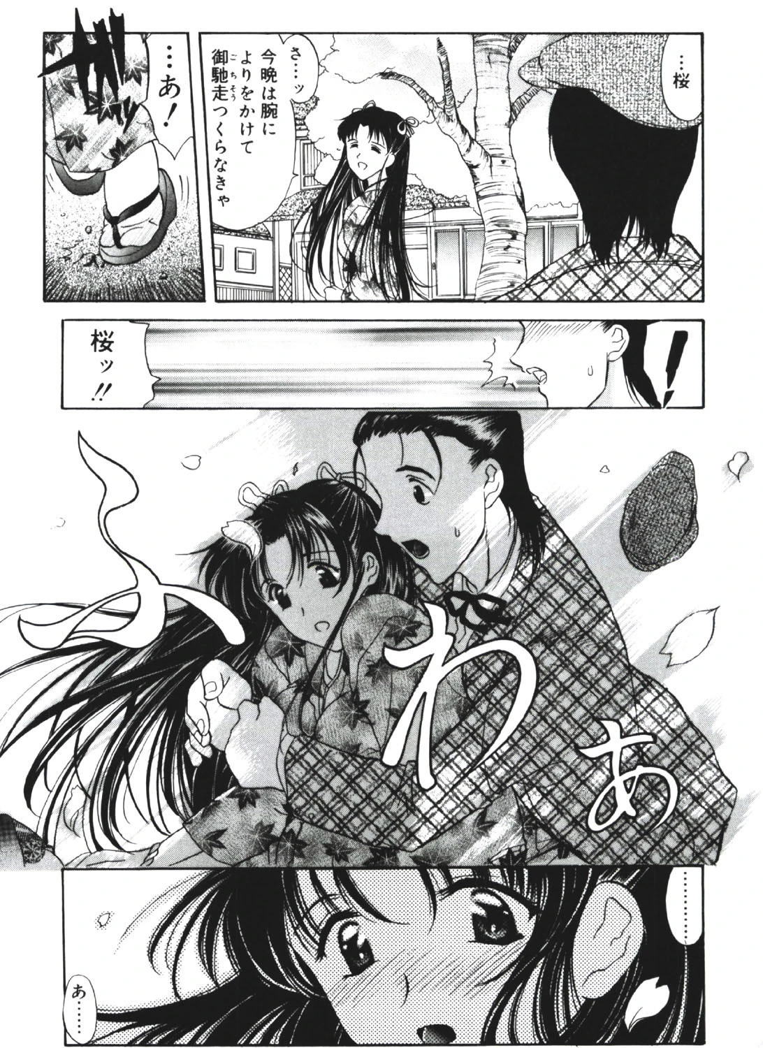 さくらさくら 8ページ