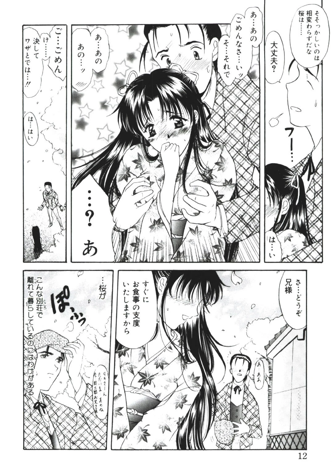 さくらさくら 9ページ