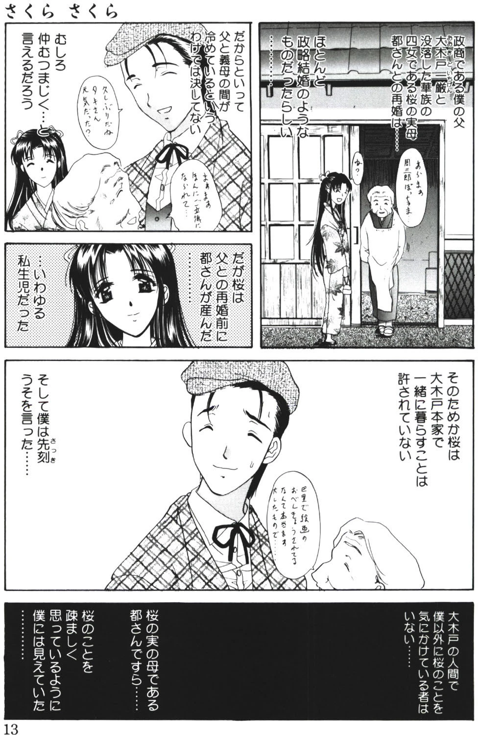 さくらさくら 10ページ