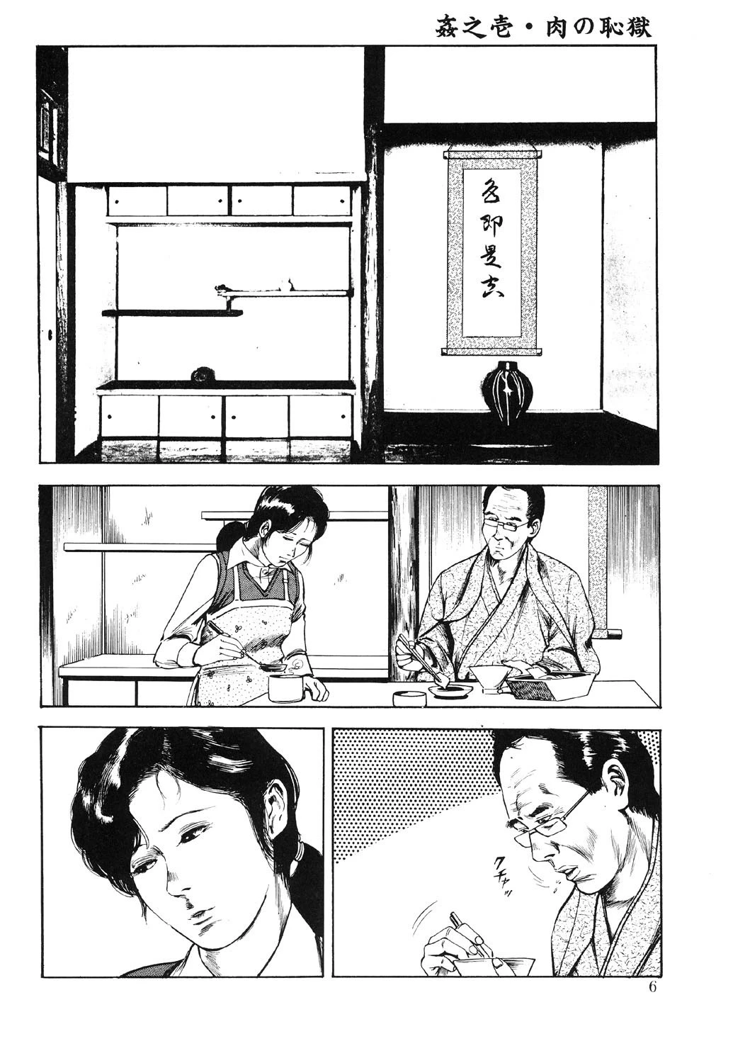 触姦記 5ページ