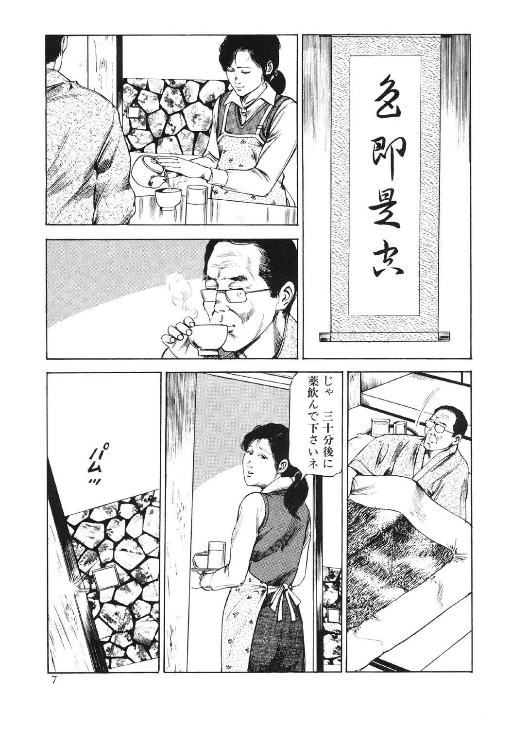 触姦記 6ページ