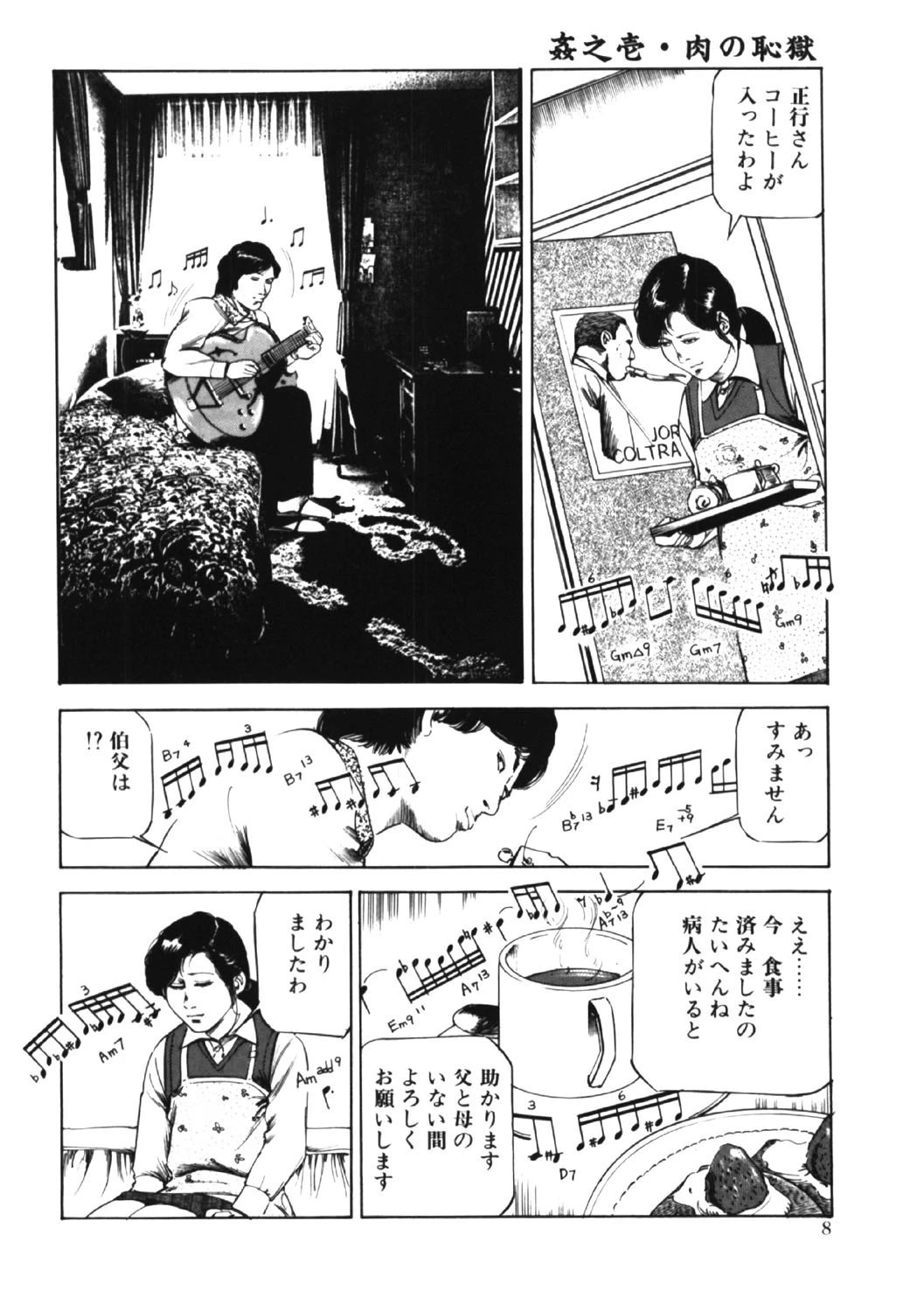 触姦記 7ページ