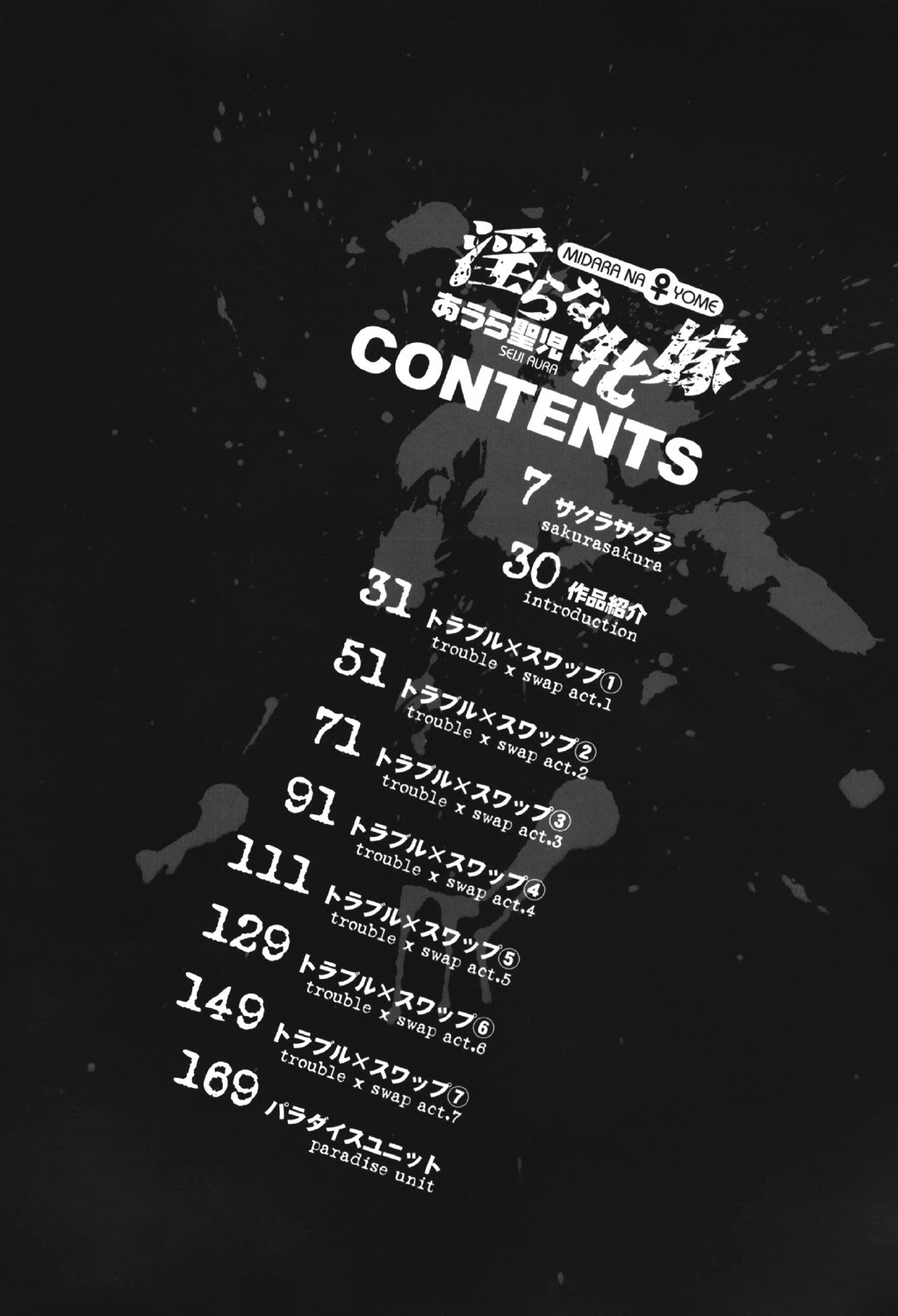 淫らな牝嫁 3ページ