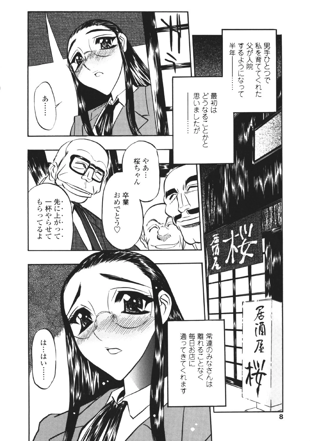 淫らな牝嫁 5ページ