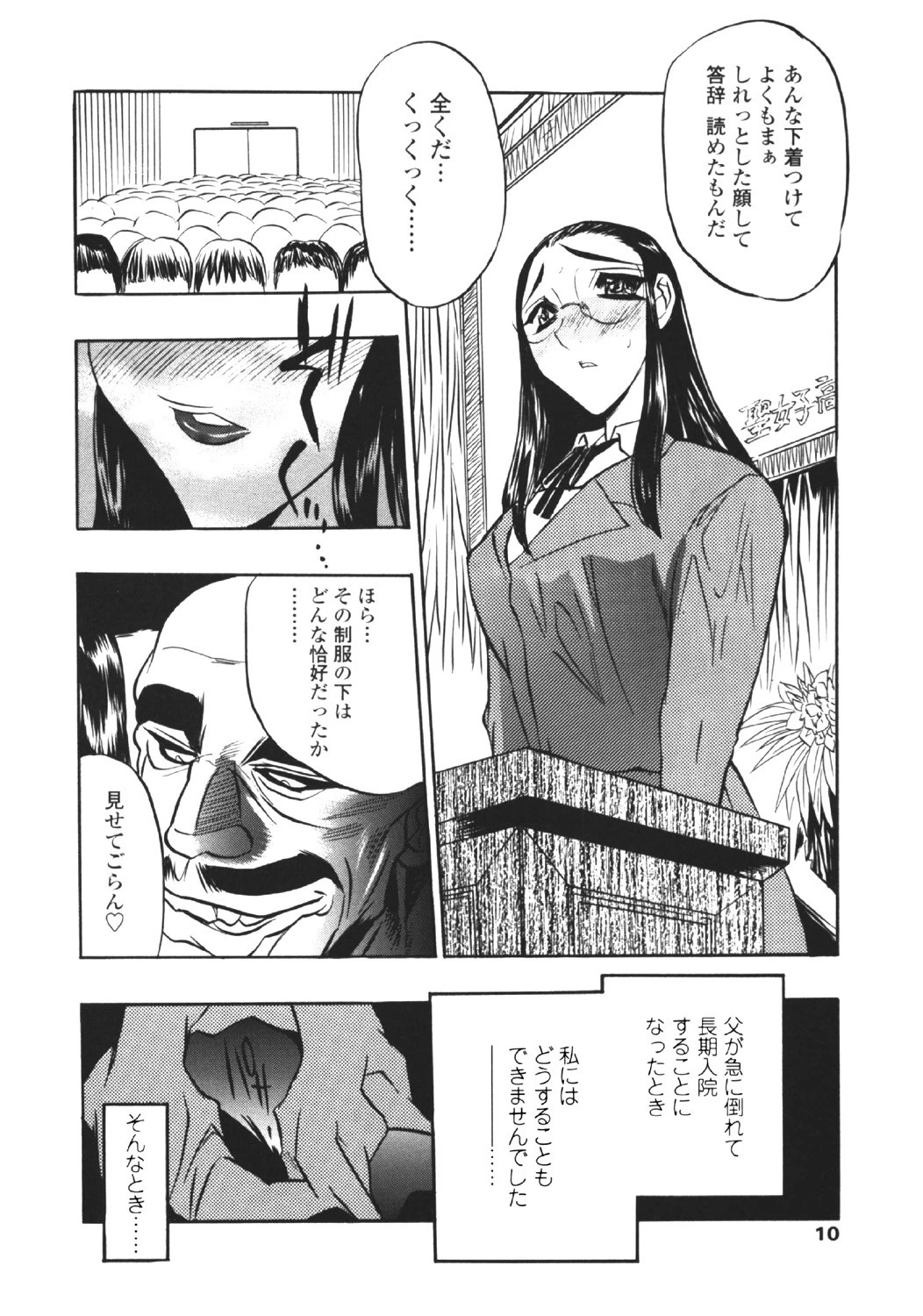 淫らな牝嫁 7ページ