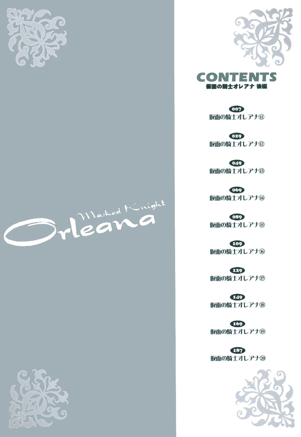仮面の騎士オレアナ 後編 3ページ