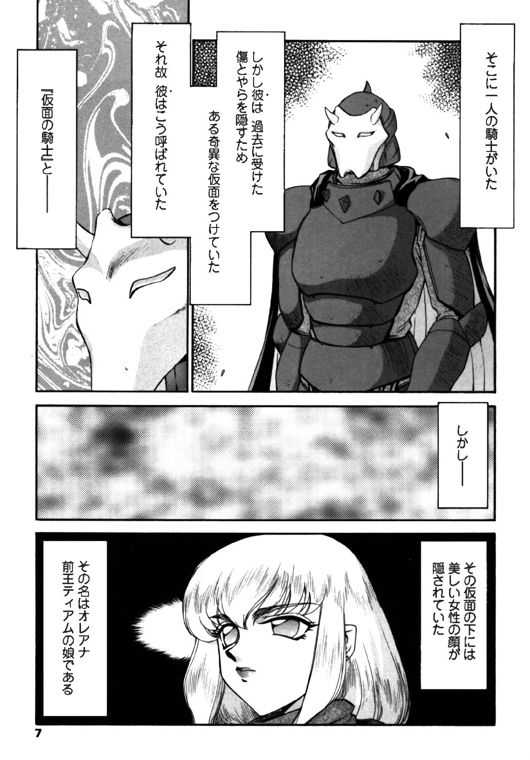 仮面の騎士オレアナ 後編 4ページ