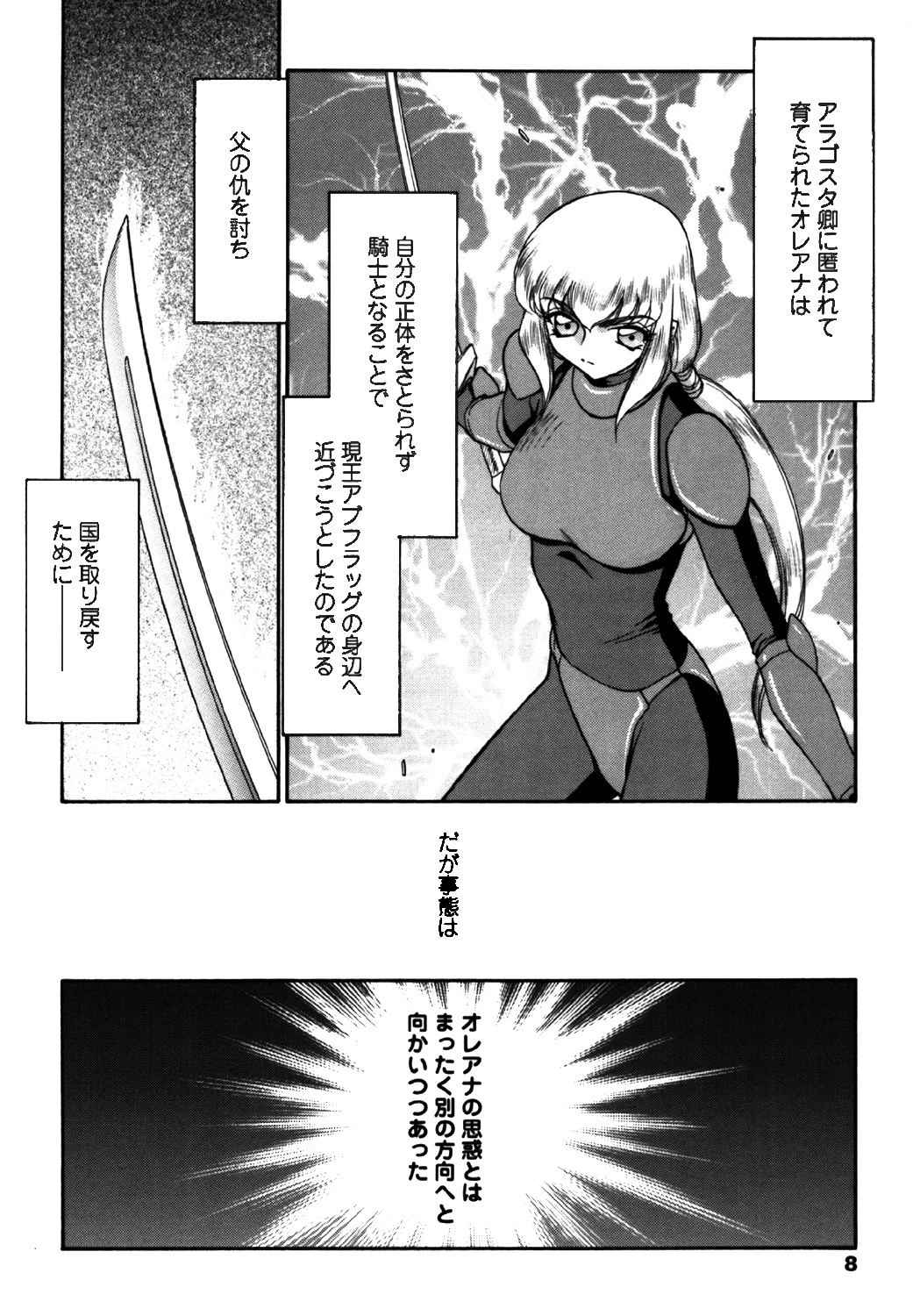 仮面の騎士オレアナ 後編 5ページ