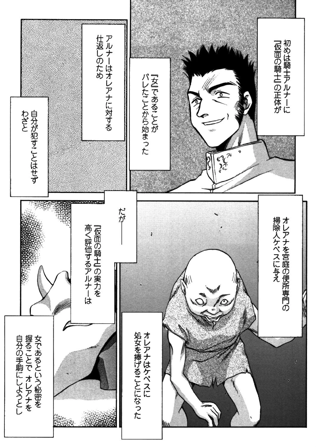 仮面の騎士オレアナ 後編 6ページ