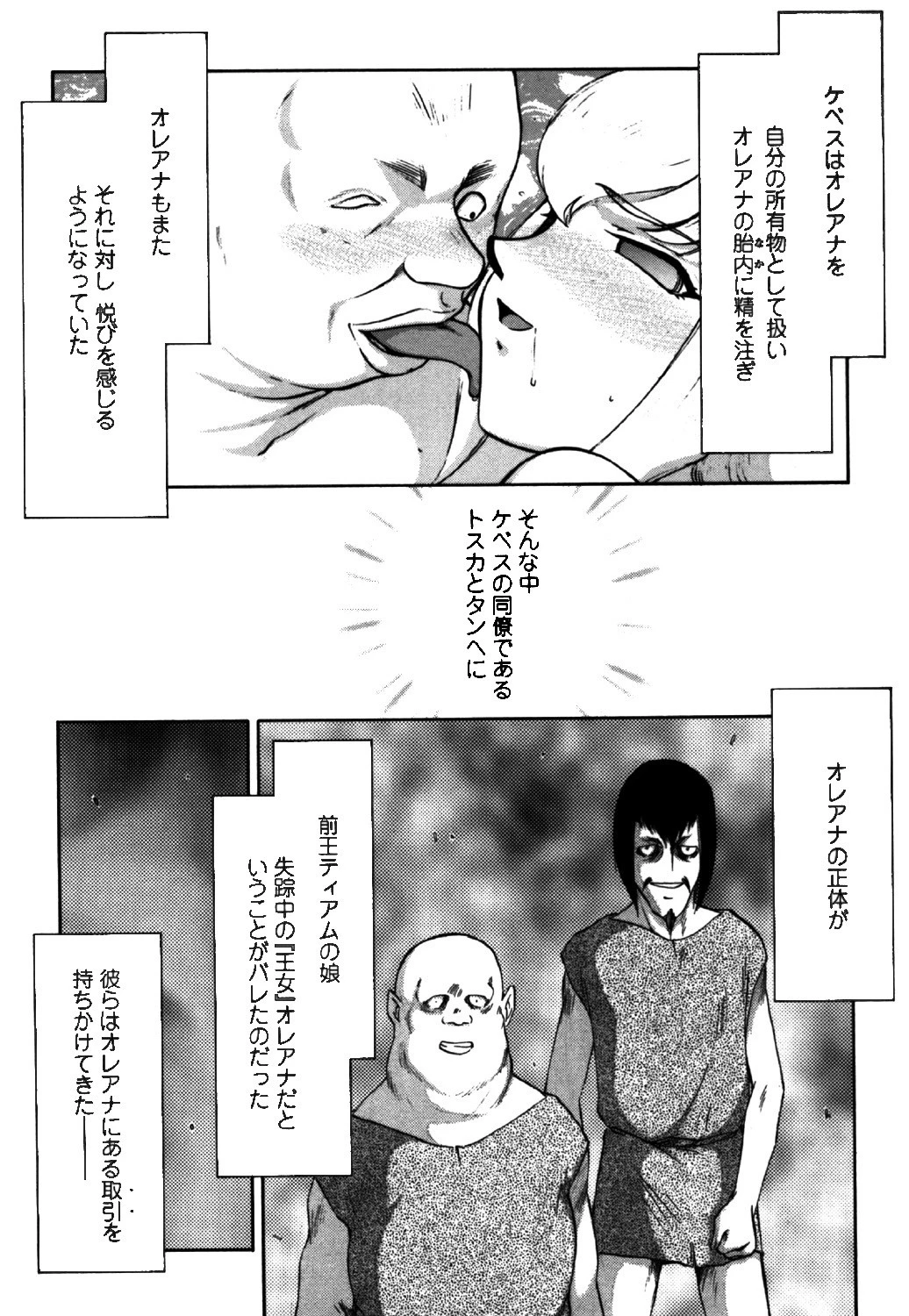 仮面の騎士オレアナ 後編 7ページ