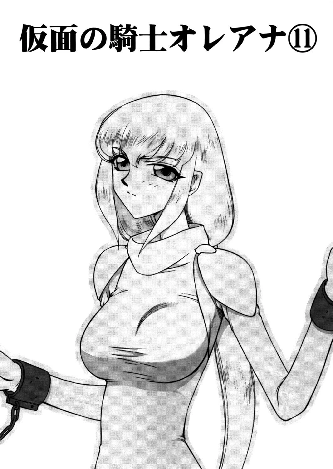 仮面の騎士オレアナ 後編 8ページ