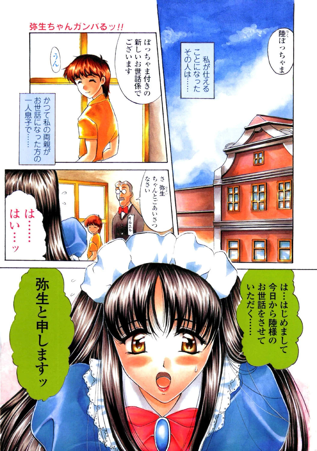 こんてんつ・C 2ページ