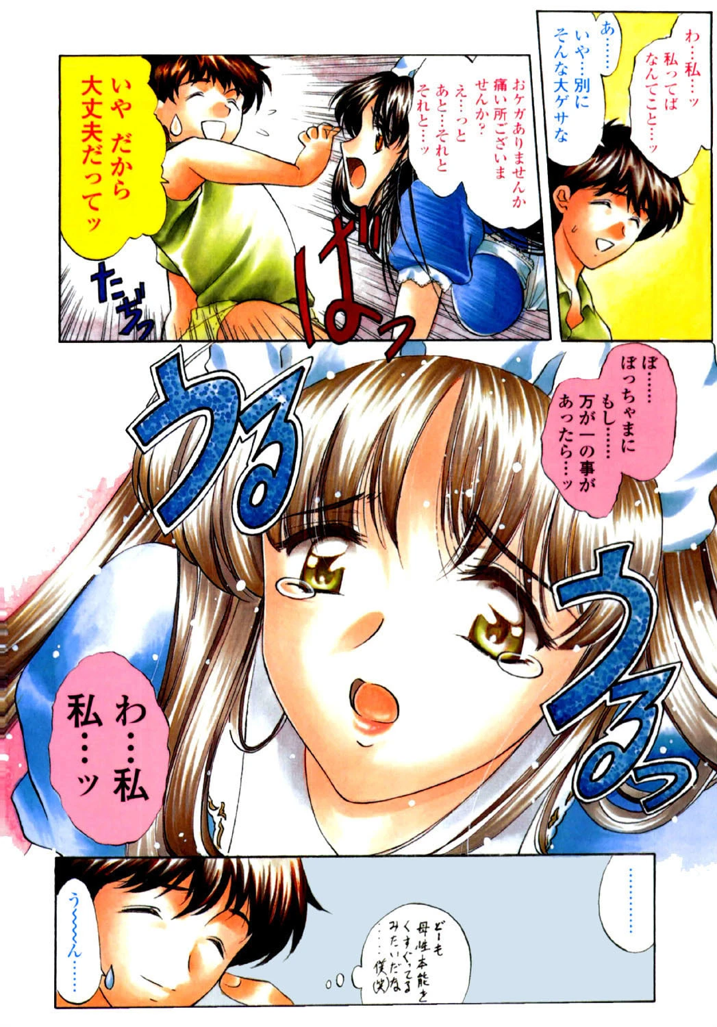 こんてんつ・C 5ページ