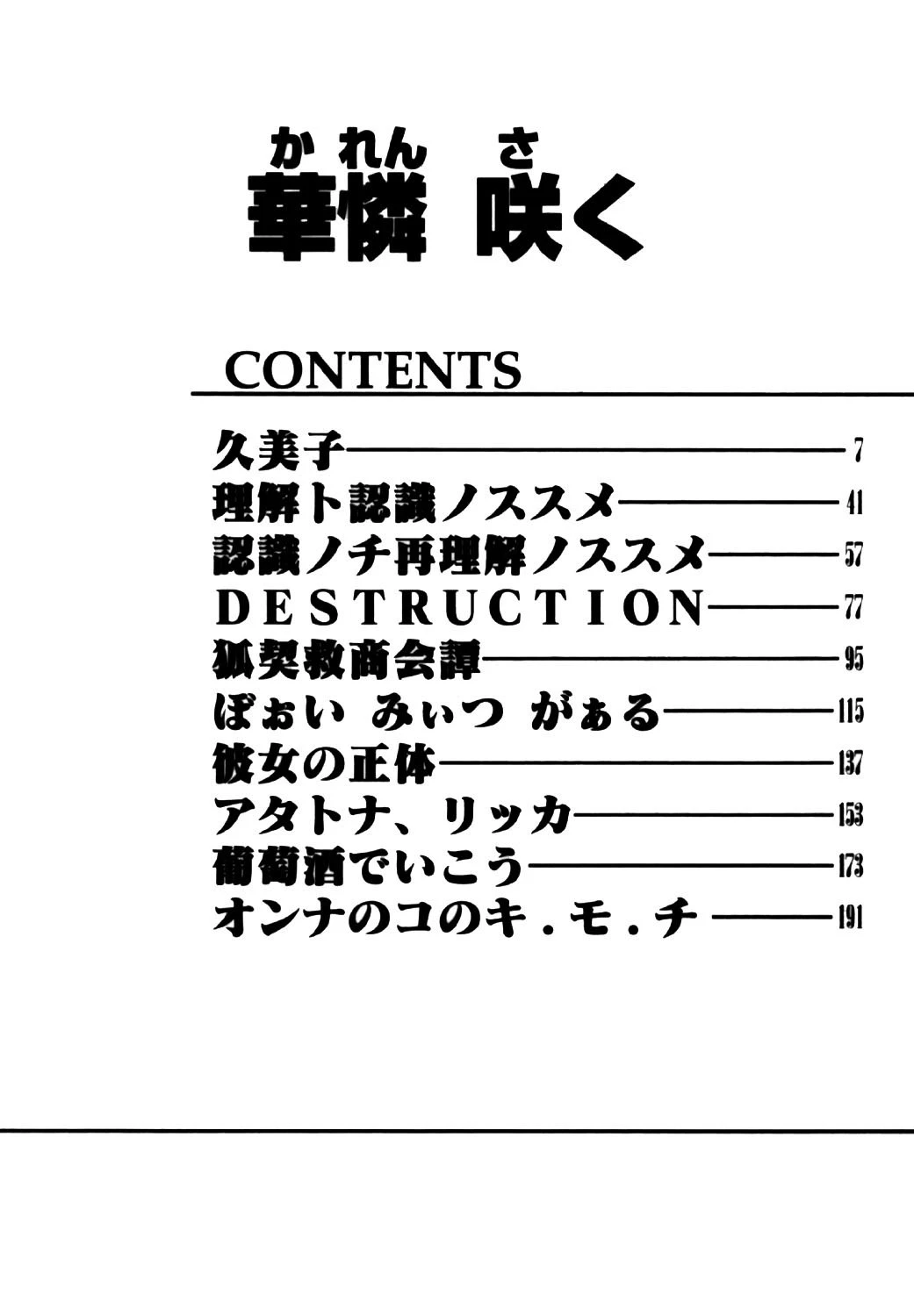 華憐咲く 3ページ