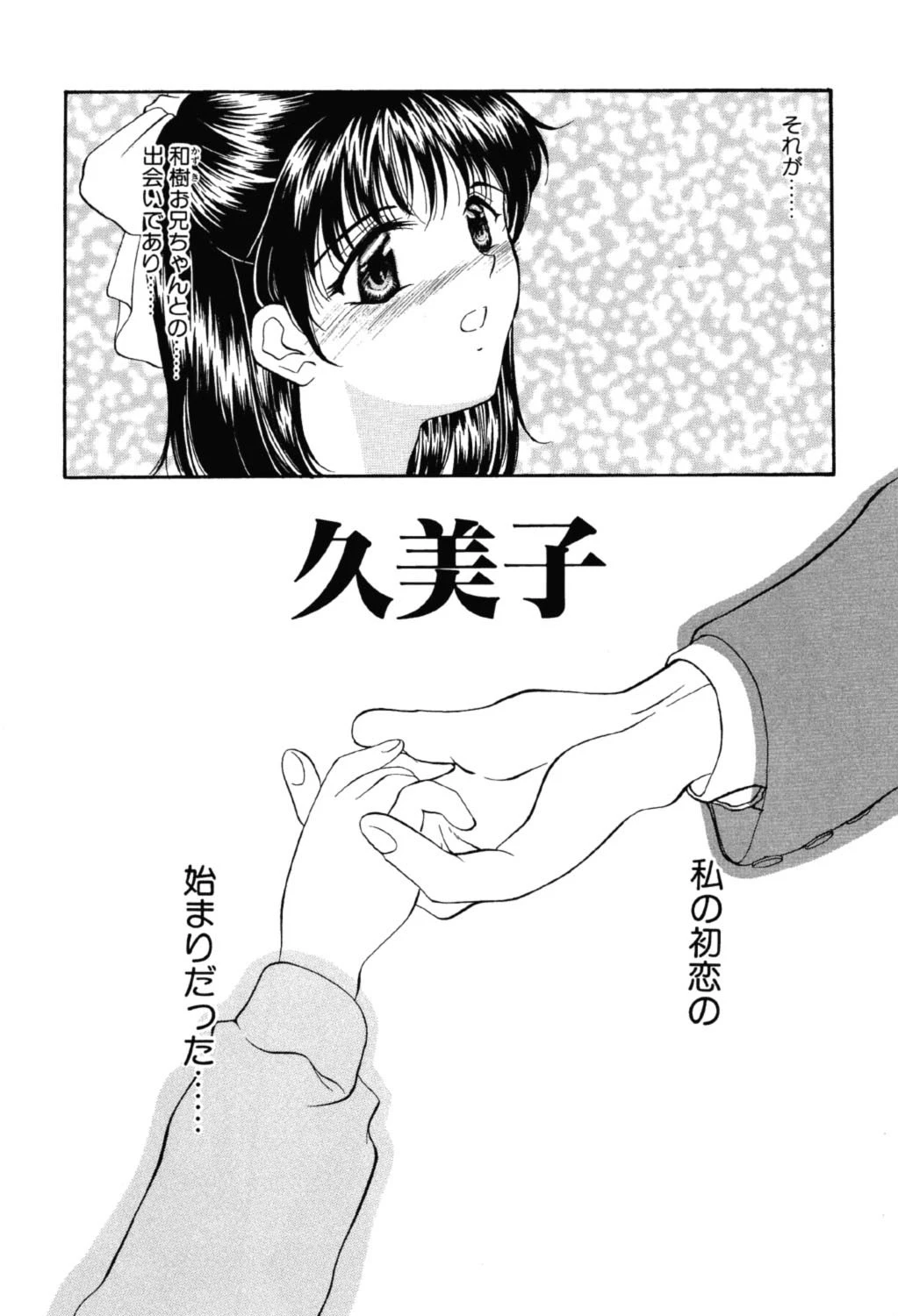 華憐咲く 5ページ