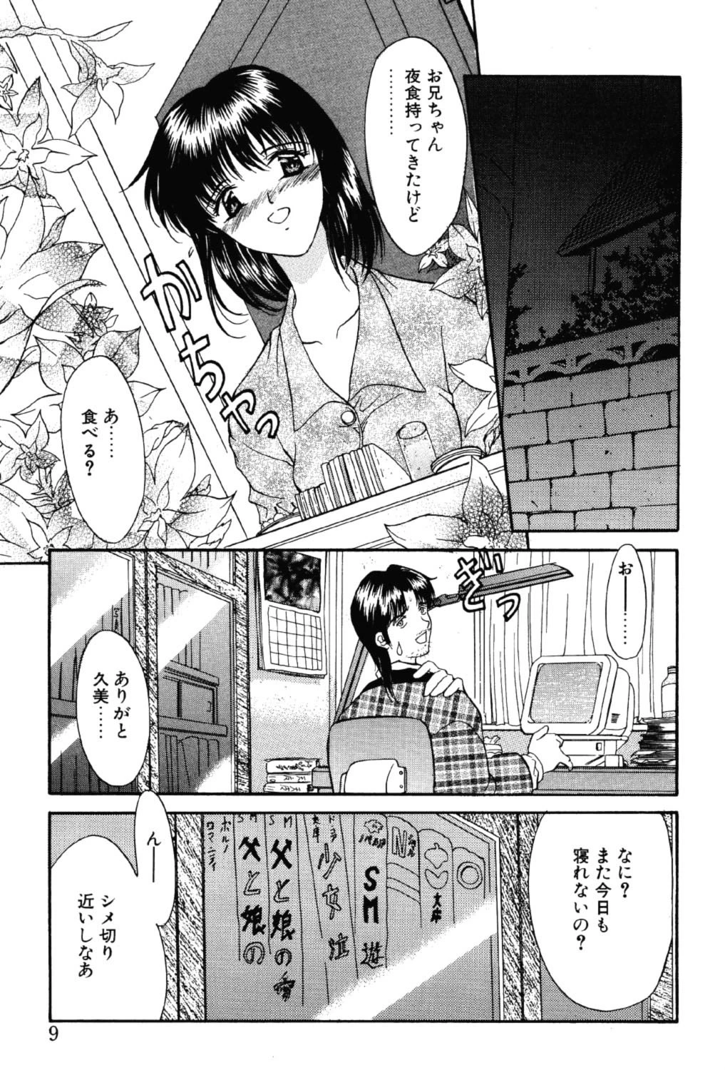 華憐咲く 6ページ