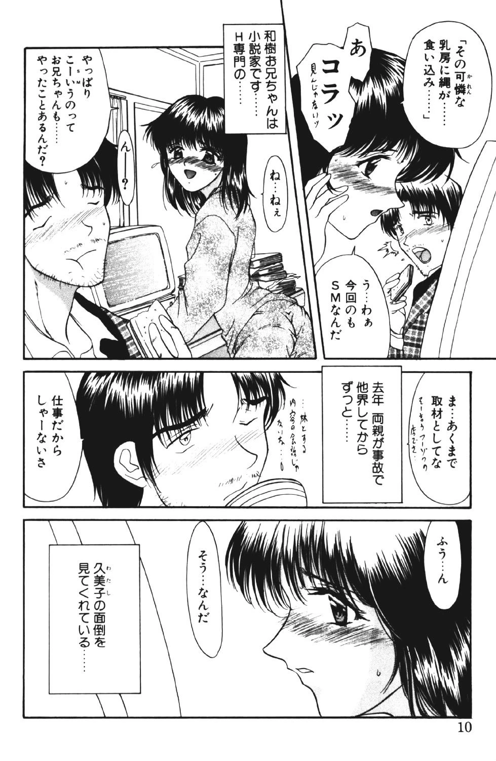 華憐咲く 7ページ