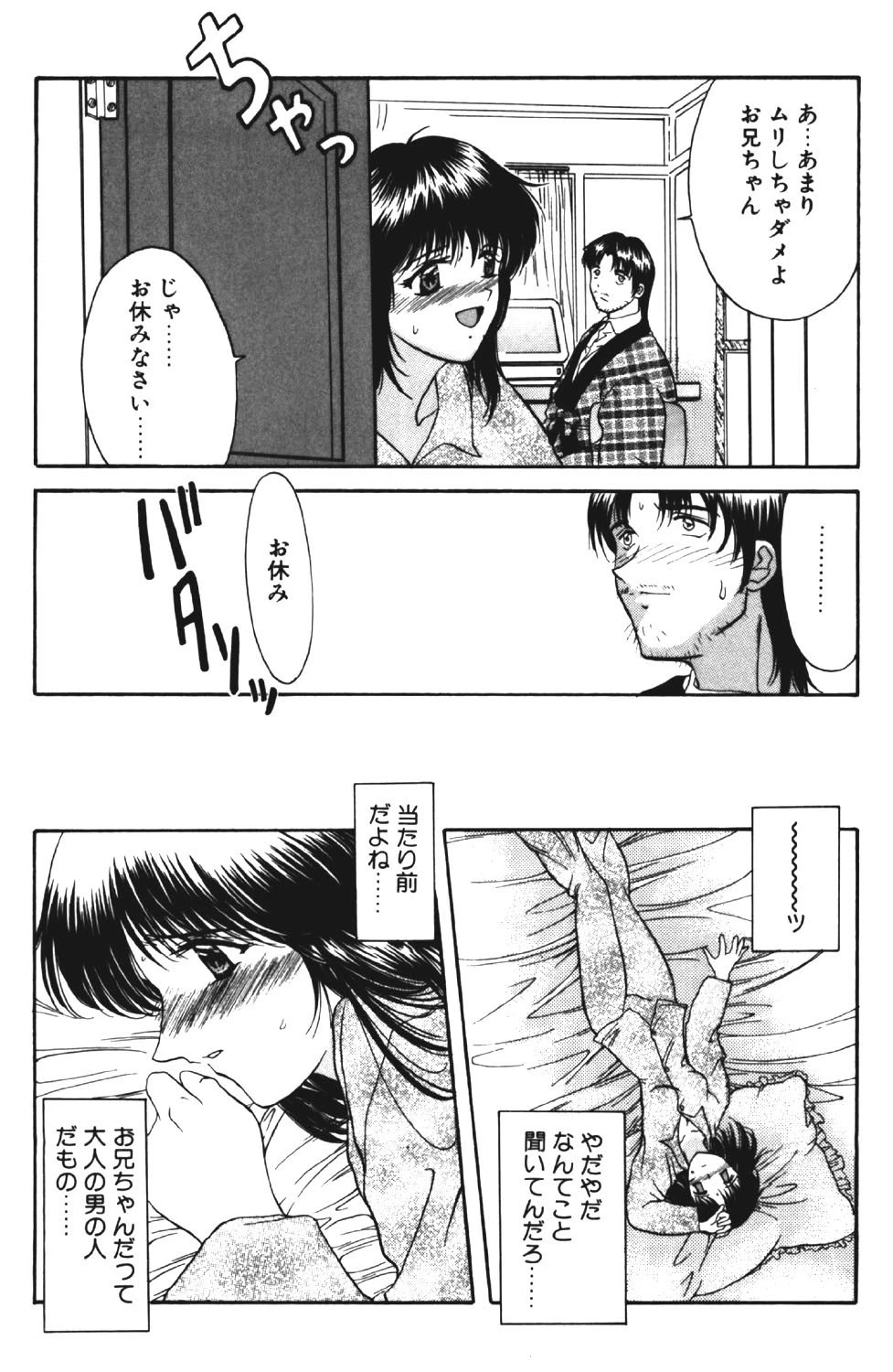 華憐咲く 8ページ