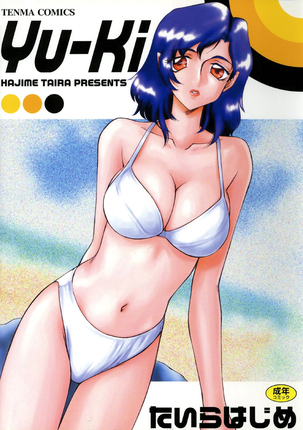 Yu-Ki エロ漫画 無料