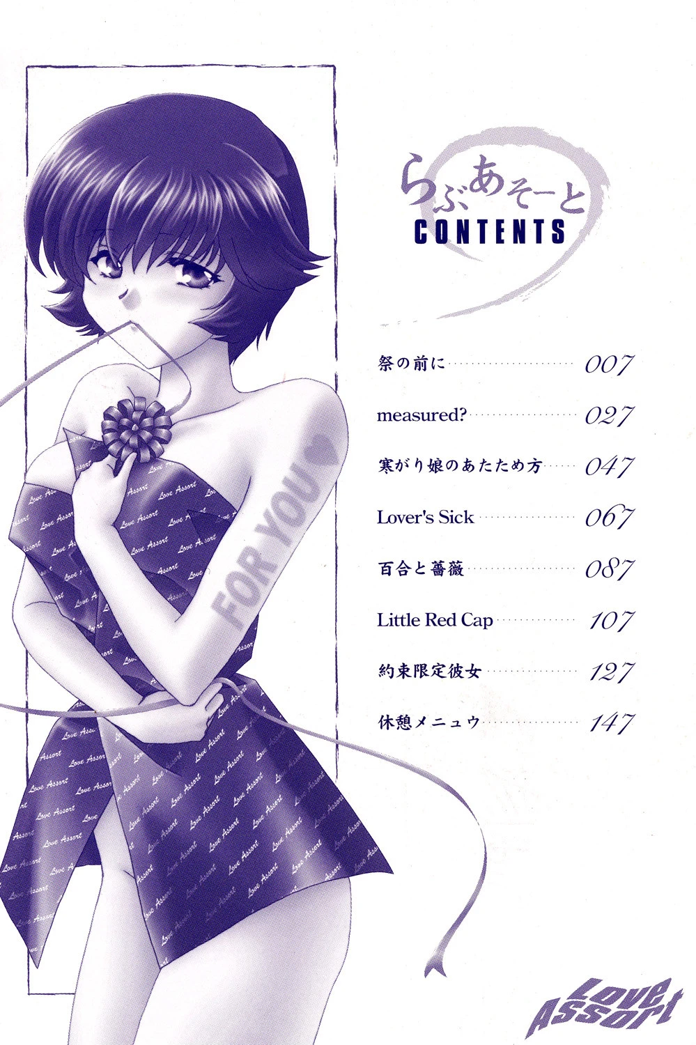 Love Assort 3ページ