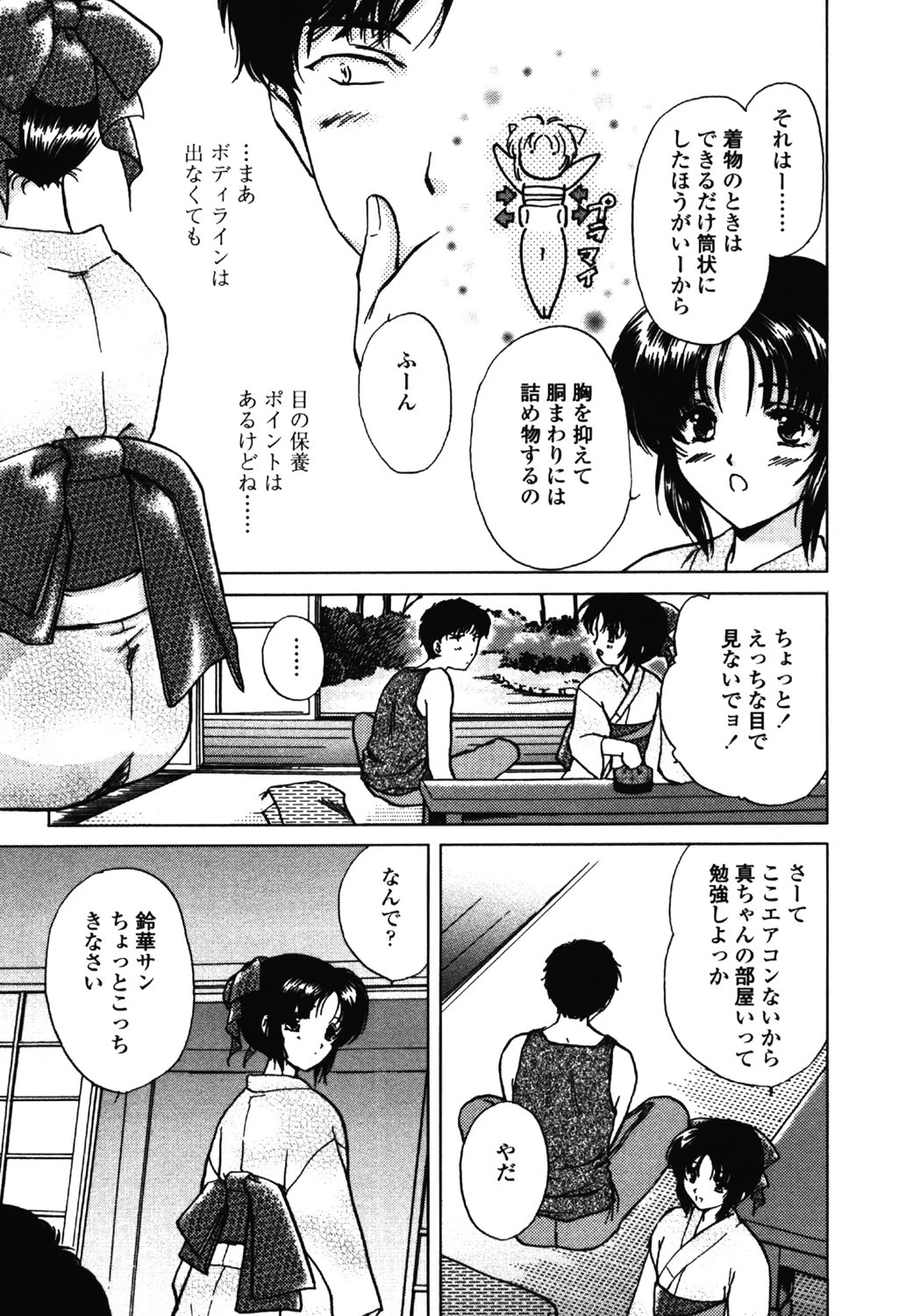 Love Assort 6ページ