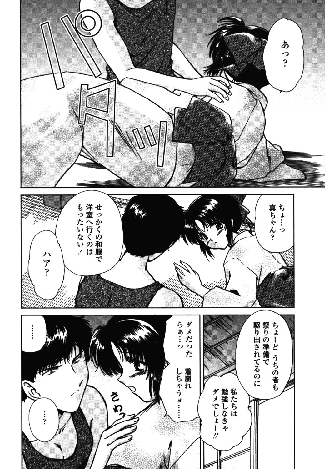 Love Assort 7ページ