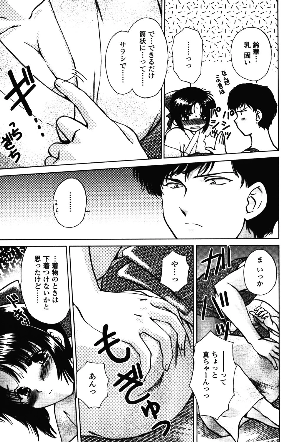 Love Assort 8ページ