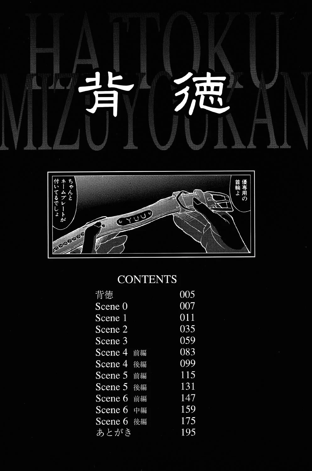 背徳-lmmorality- 3ページ