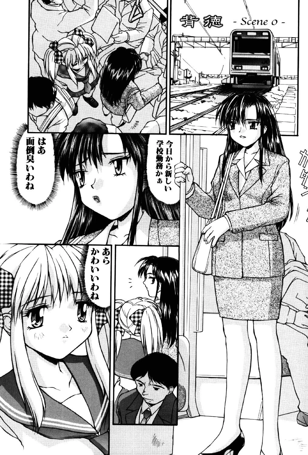 背徳-lmmorality- 4ページ