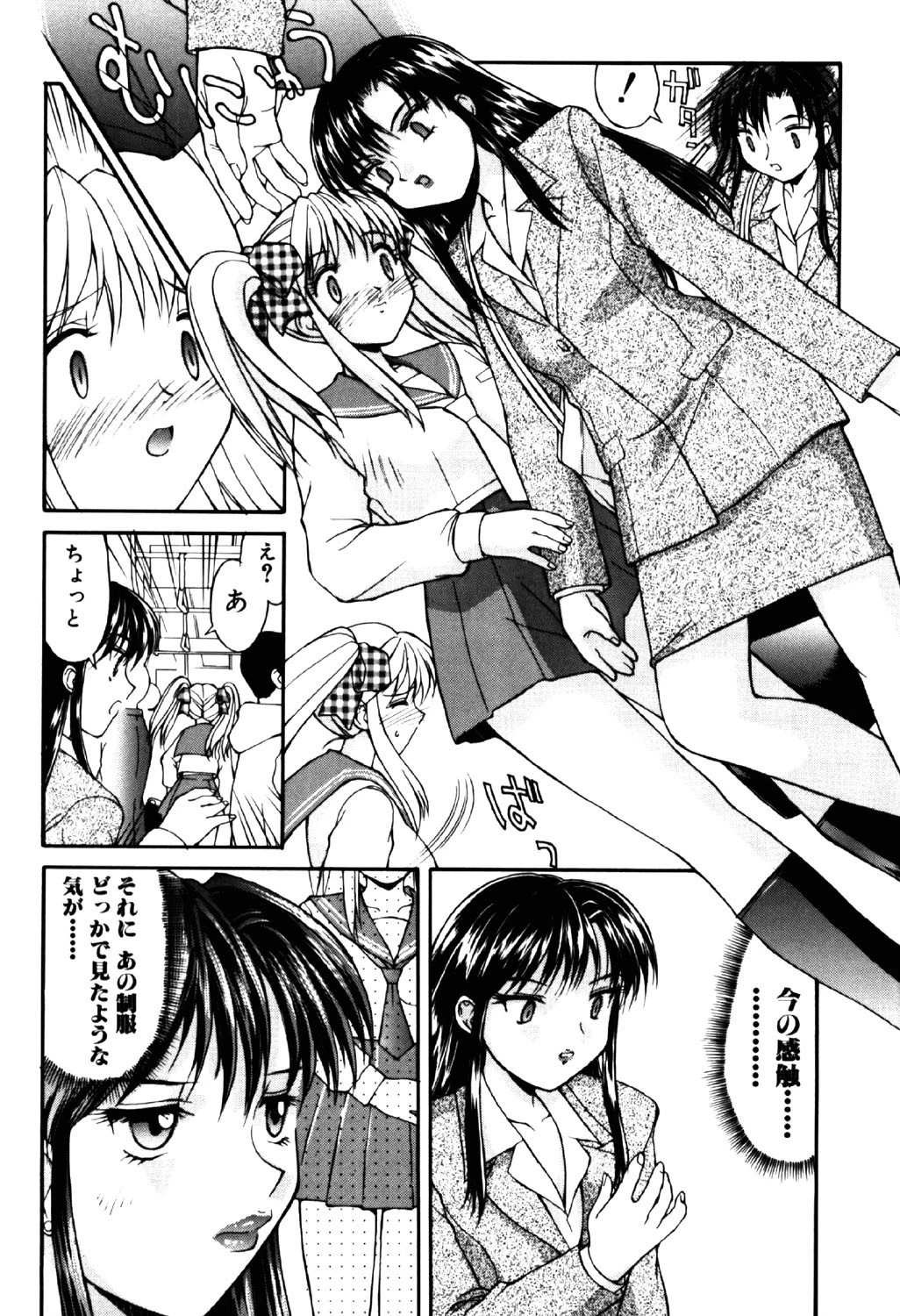 背徳-lmmorality- 5ページ