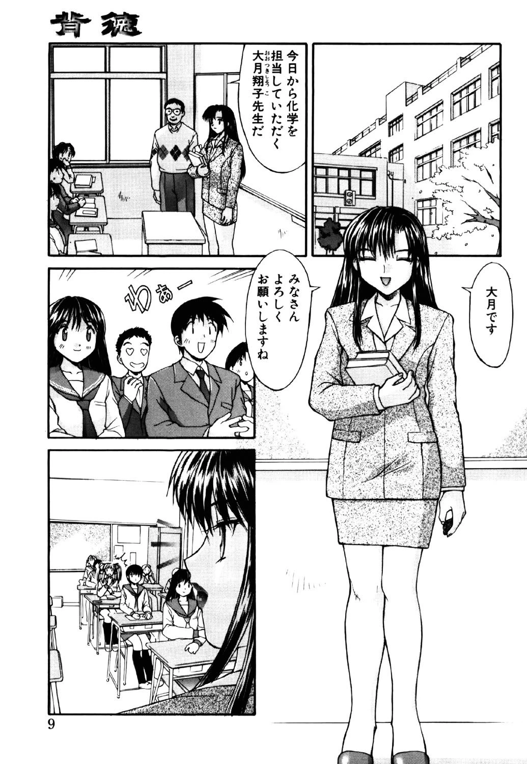 背徳-lmmorality- 6ページ