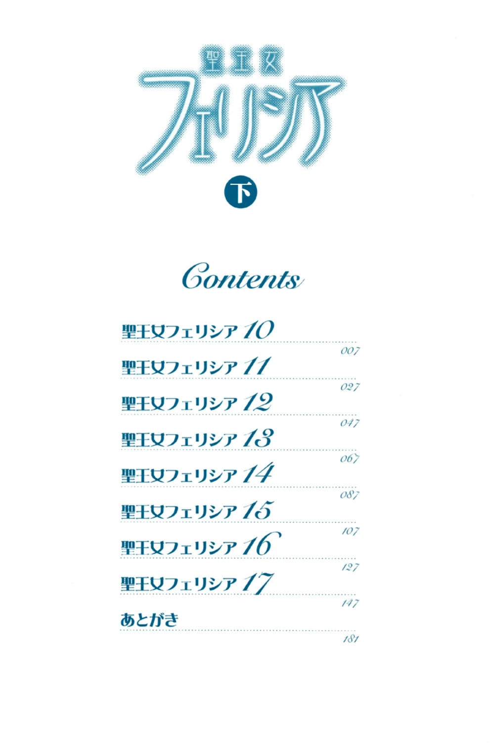 聖王女フェリシア(下) 3ページ