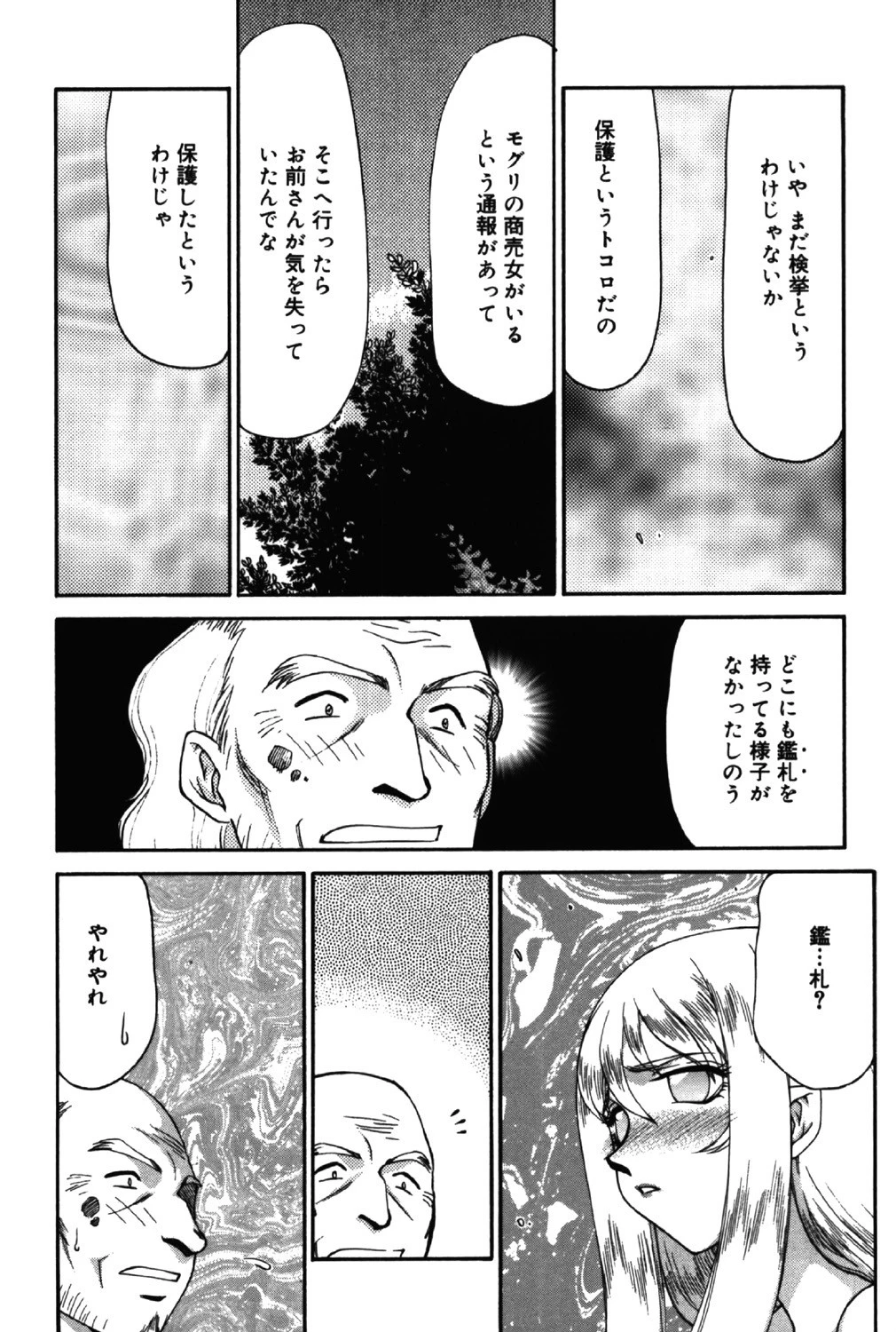 聖王女フェリシア(下) 8ページ