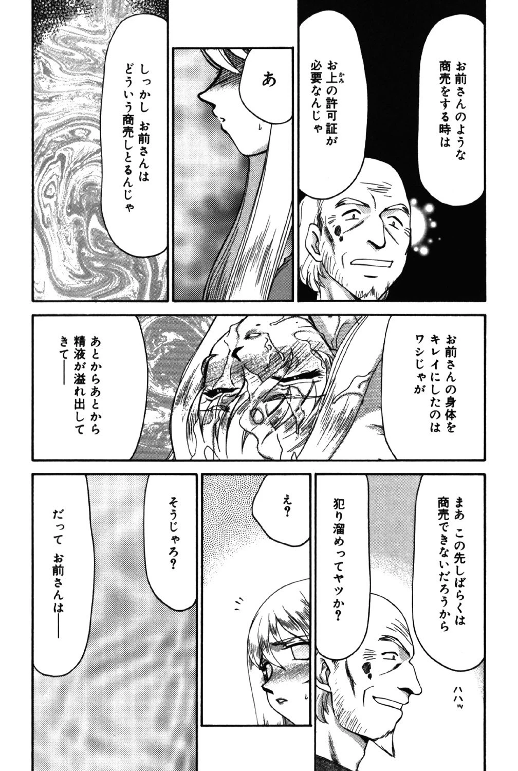 聖王女フェリシア(下) 9ページ