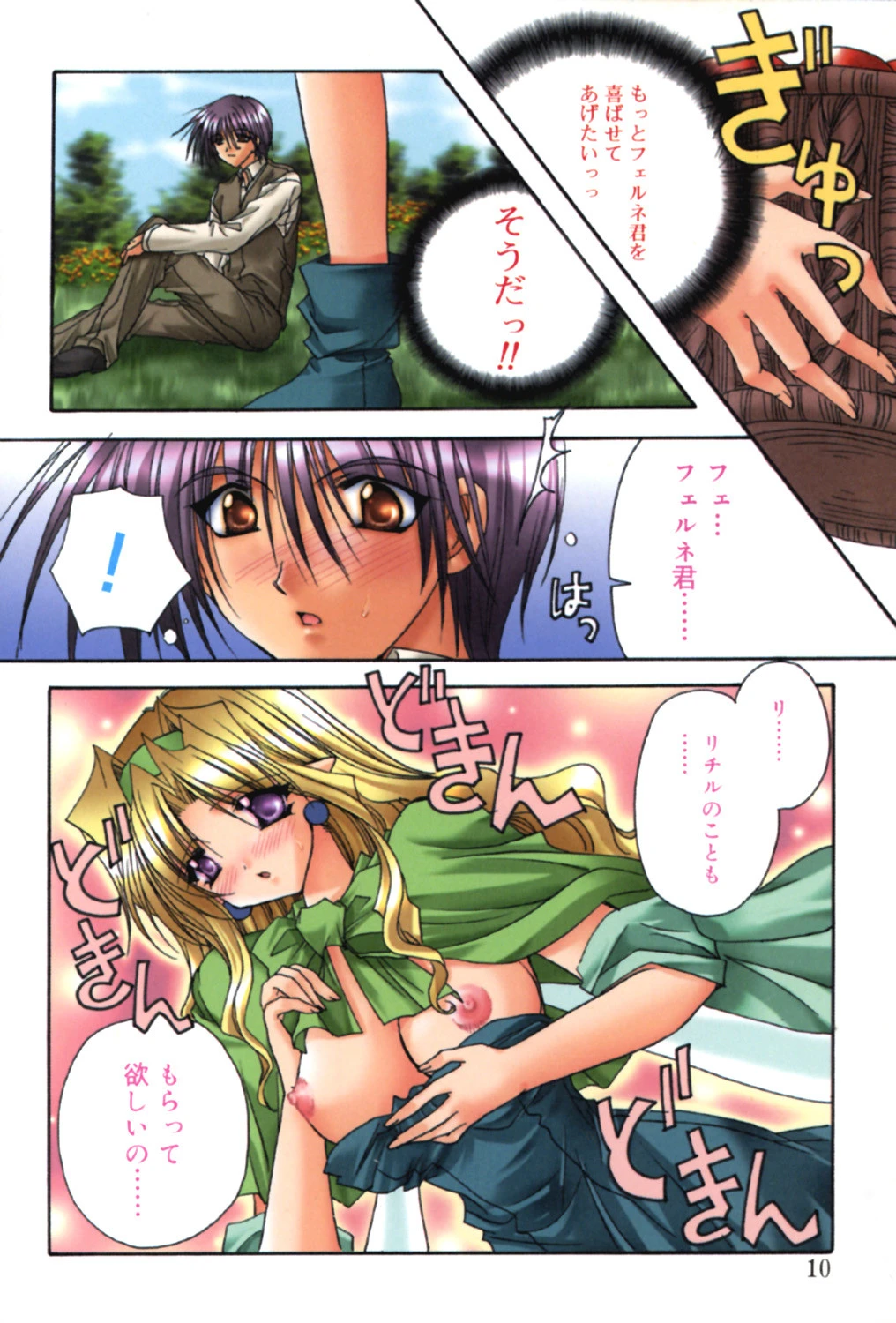 まゆたんコンプレックス 7ページ