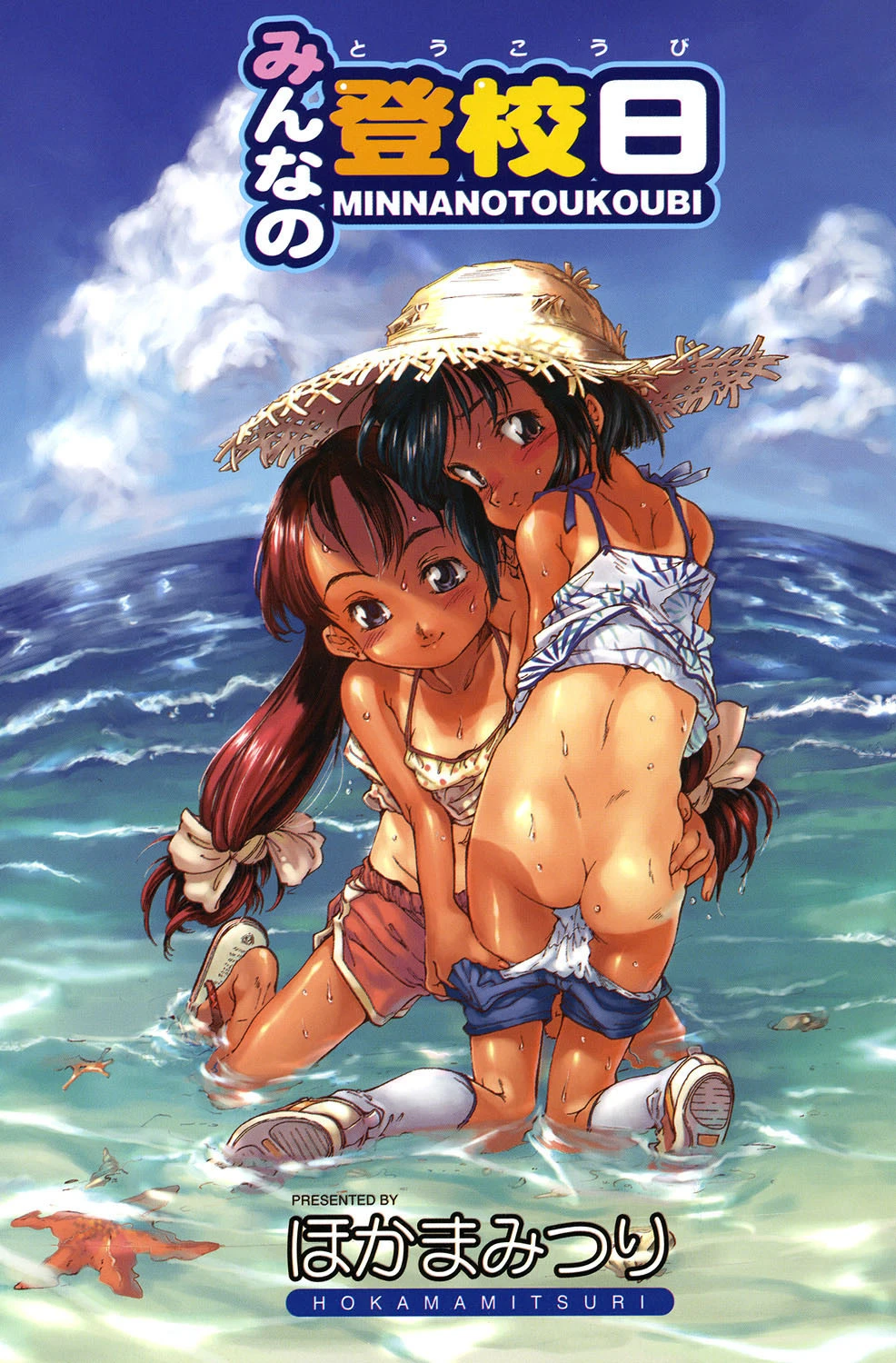 みんなの登校日 2ページ