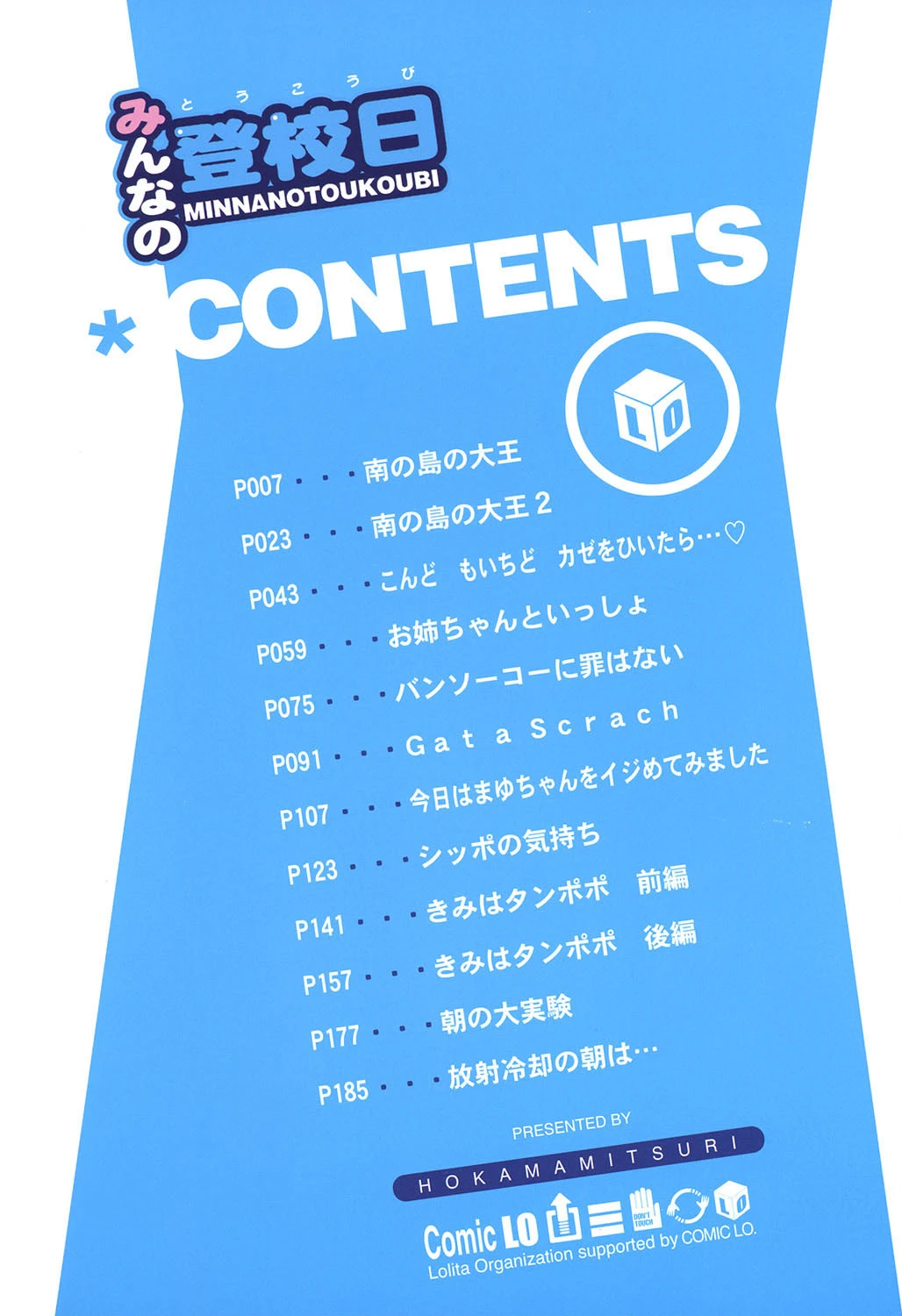 みんなの登校日 3ページ