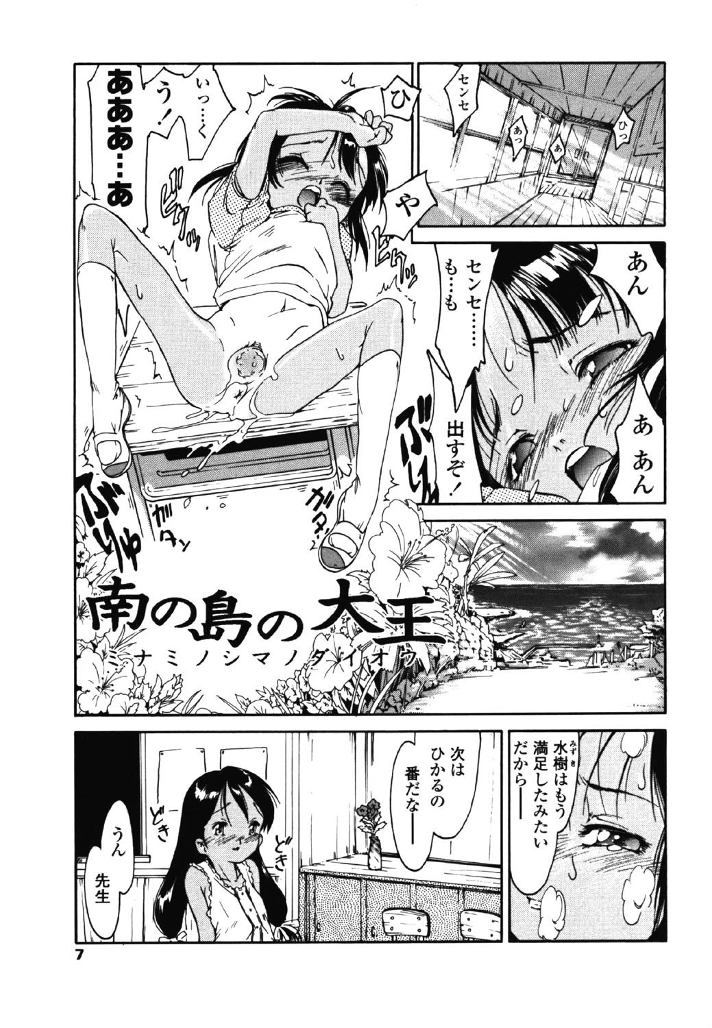 みんなの登校日 4ページ